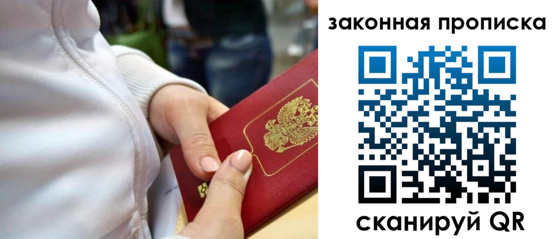 прописка от собственника в Хабаровске