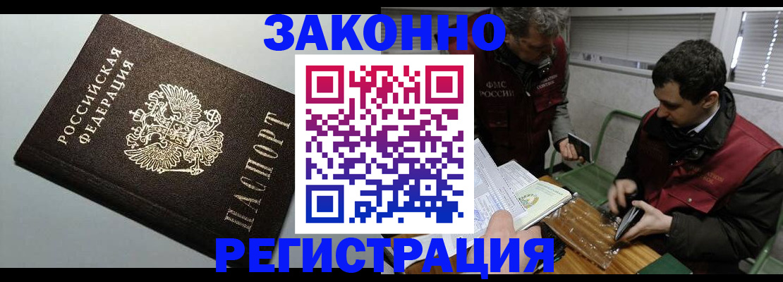 где прописаться в Хабаровске