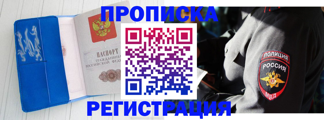 временная регистрация поиск в Хабаровске