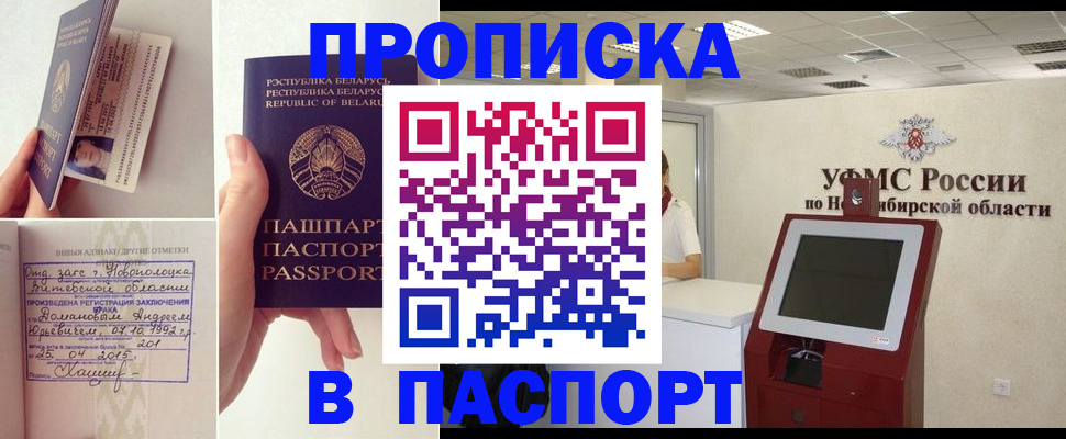 временная регистрация законно в Хабаровске