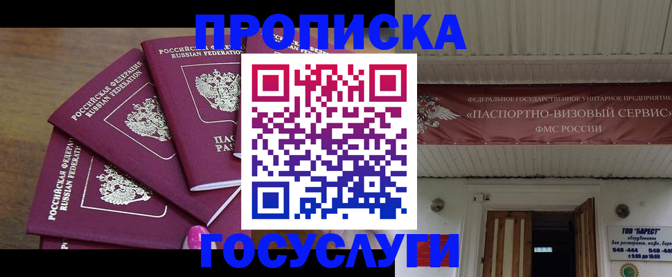 прописка от собственника в Хабаровске
