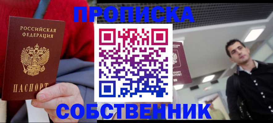 временная регистрация 2025 в Хабаровске