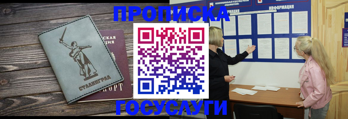 прописка иностранных граждан в Хабаровске