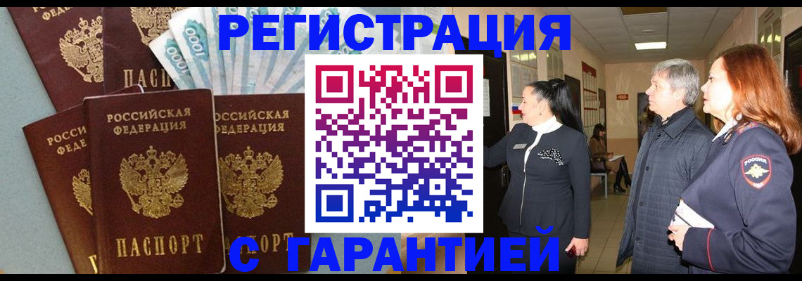 временная регистрация поиск в Хабаровске