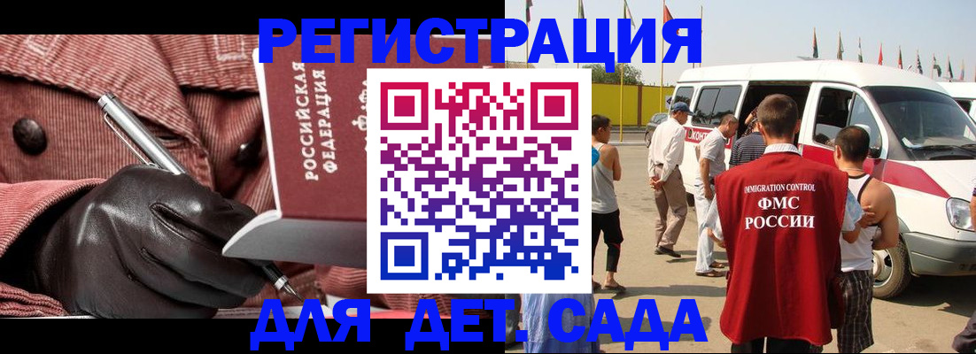 временная регистрация для школы в Хабаровске