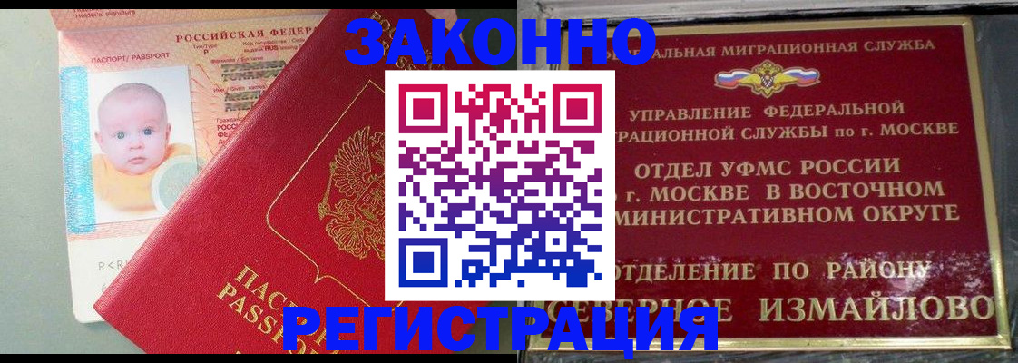 прописка регистрация в Хабаровске